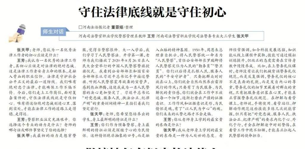 《河南法治报》刊发我院师生访谈