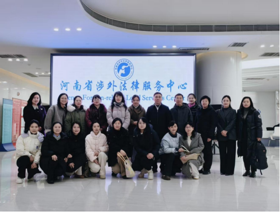 我院赴河南省涉外法律服务中心开展专题调研
